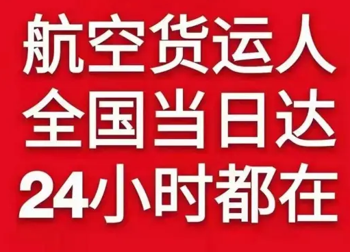 郑州机场快运货物、航空货运:物流行业各岗位招聘