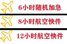 郑州机场快运快递公司,专业空运当天件